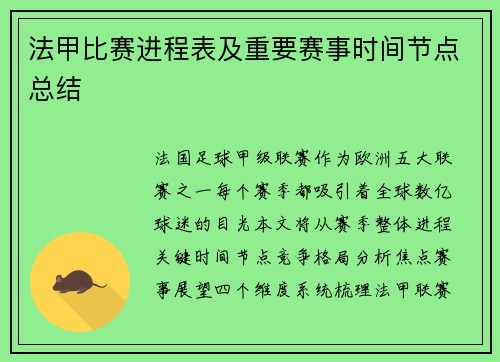 法甲比赛进程表及重要赛事时间节点总结